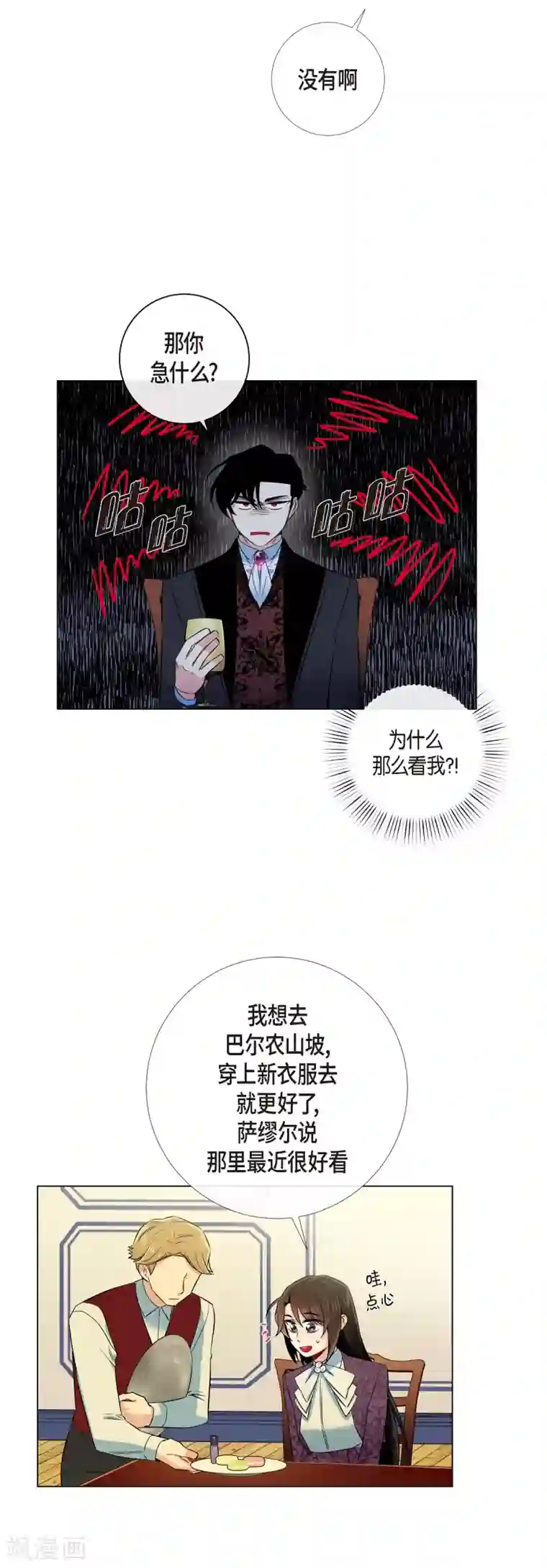 吸血鬼与女仆第38话 难道是喜欢？