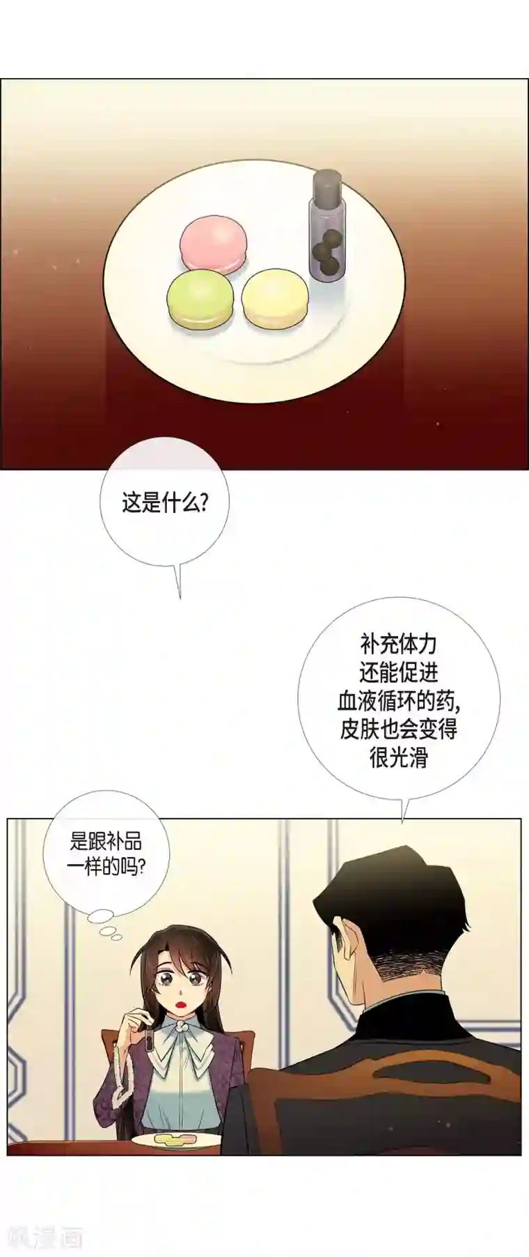 吸血鬼与女仆第38话 难道是喜欢？