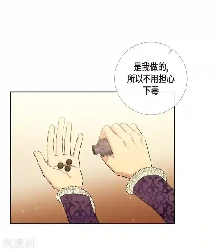 吸血鬼与女仆第38话 难道是喜欢？