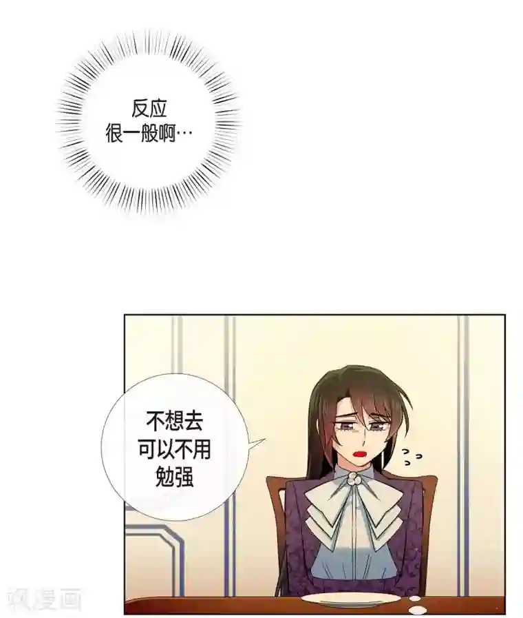 吸血鬼与女仆第38话 难道是喜欢？