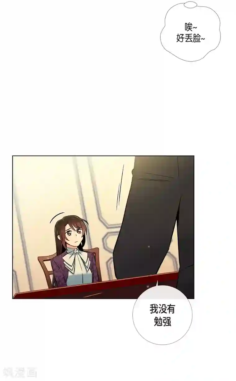 吸血鬼与女仆第38话 难道是喜欢？