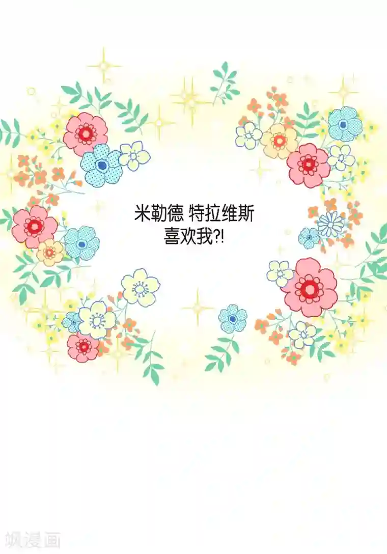 吸血鬼与女仆第38话 难道是喜欢？