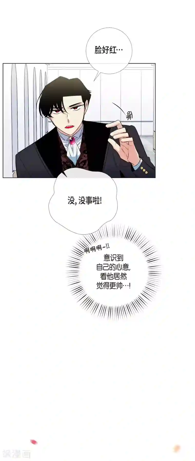 吸血鬼与女仆第38话 难道是喜欢？