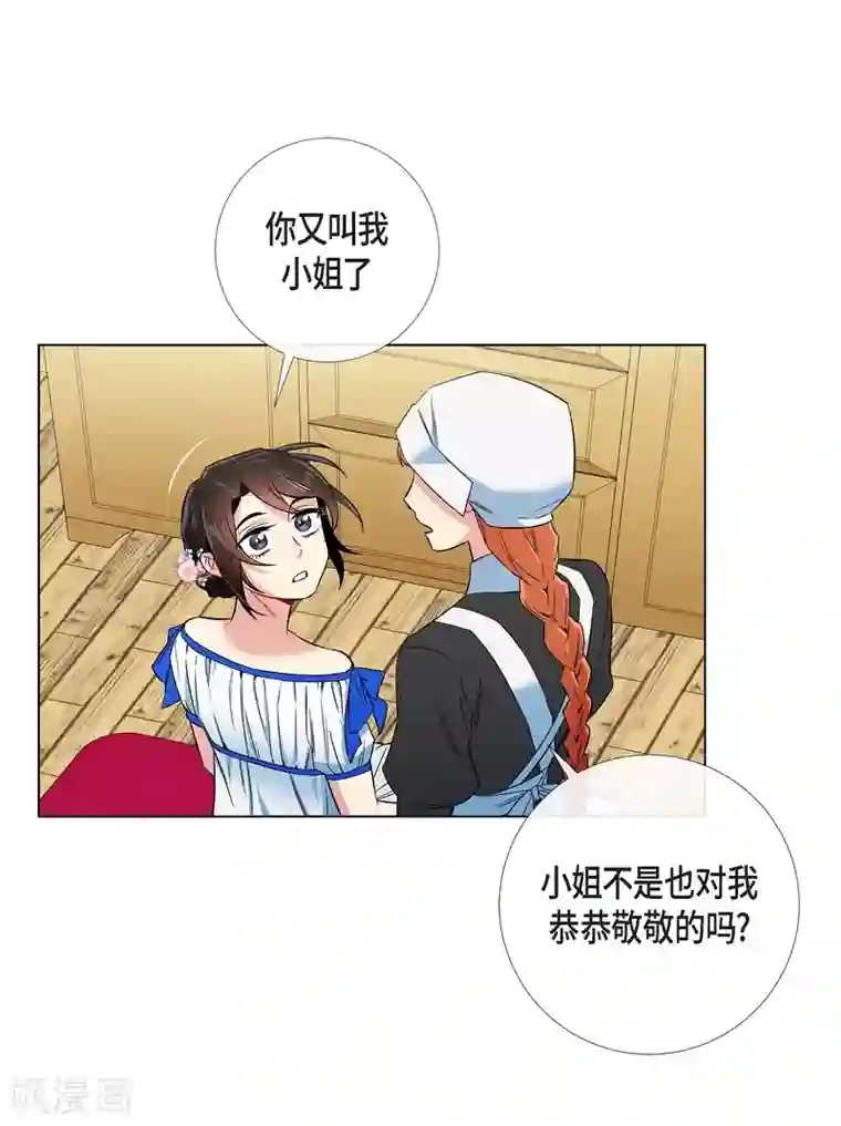 吸血鬼与女仆第39话 春游