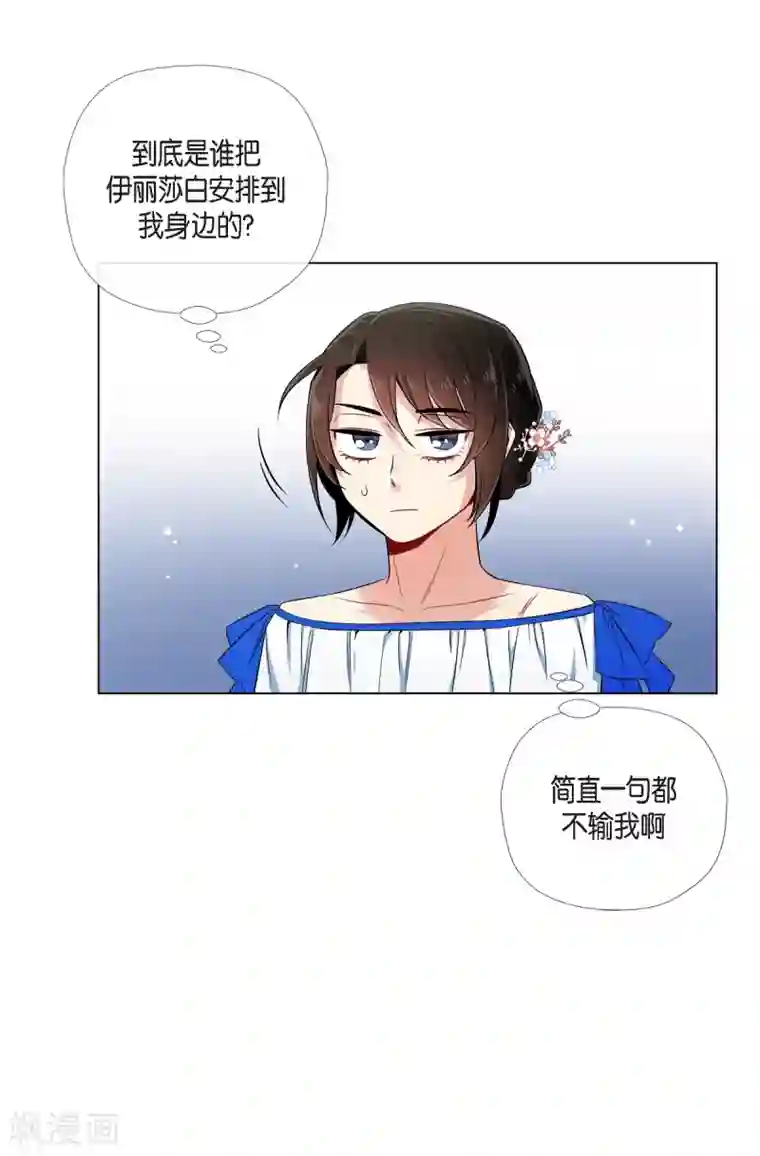 吸血鬼与女仆第39话 春游