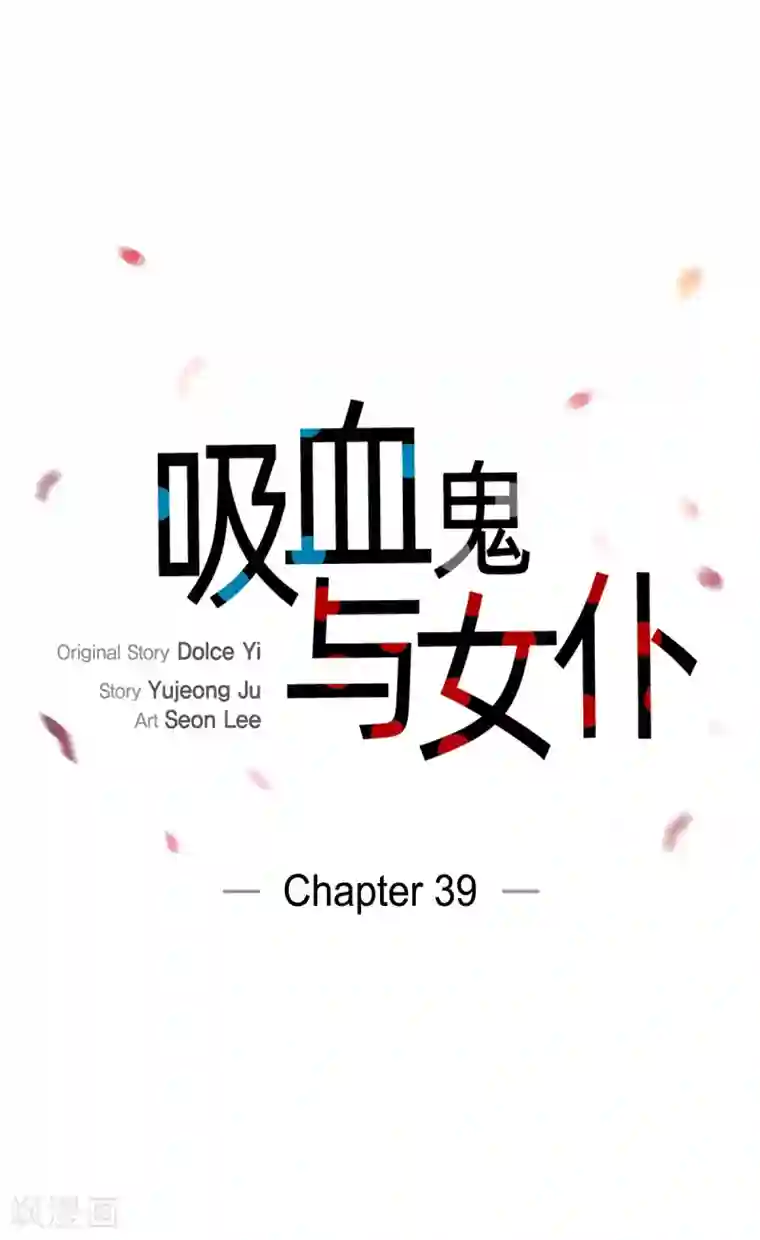 吸血鬼与女仆第39话 春游