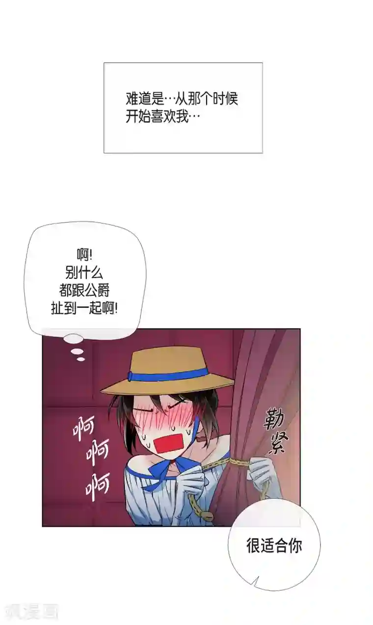 吸血鬼与女仆第39话 春游