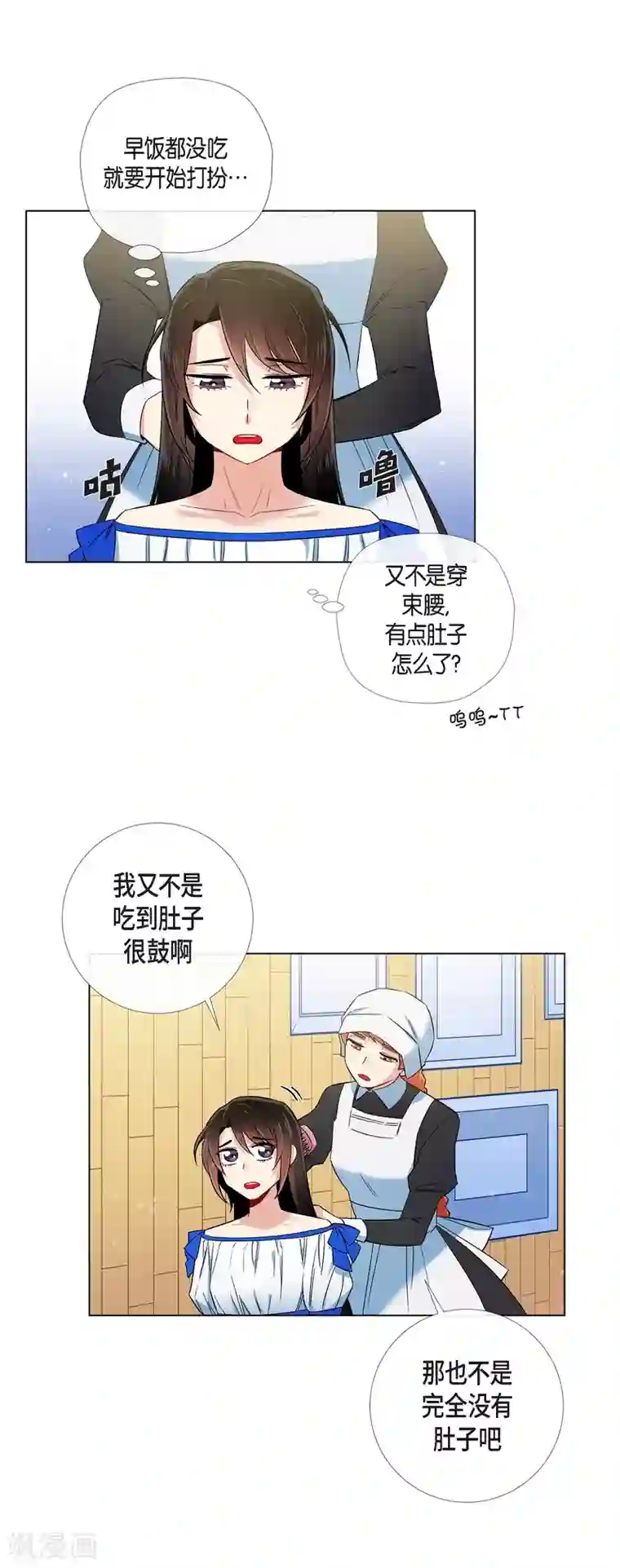 吸血鬼与女仆第39话 春游