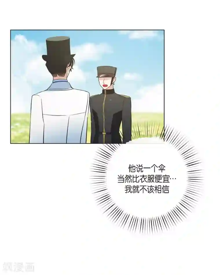 吸血鬼与女仆第39话 春游