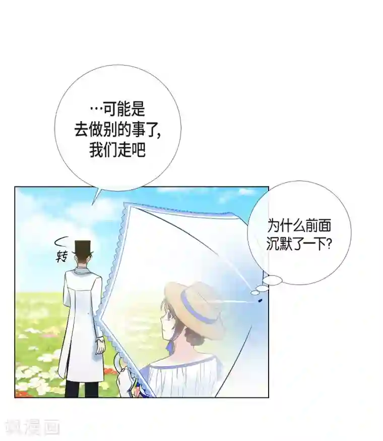 吸血鬼与女仆第39话 春游