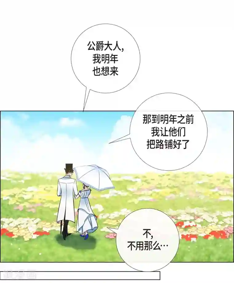 吸血鬼与女仆第39话 春游