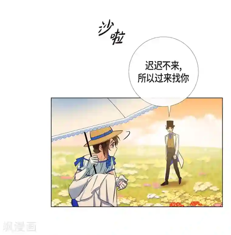 吸血鬼与女仆第39话 春游