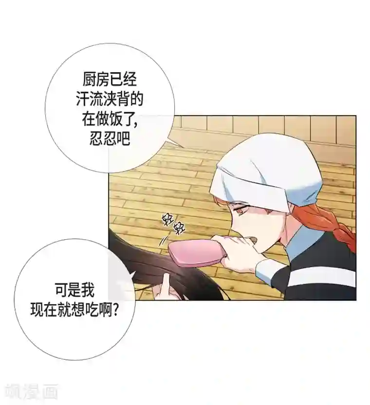 吸血鬼与女仆第39话 春游