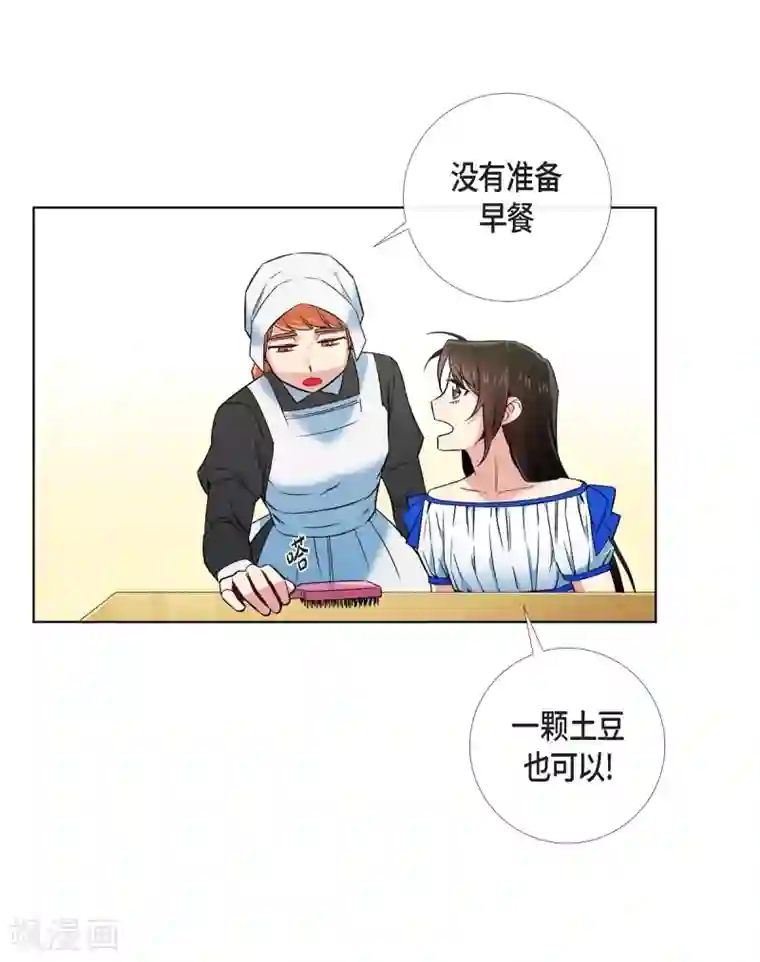 吸血鬼与女仆第39话 春游