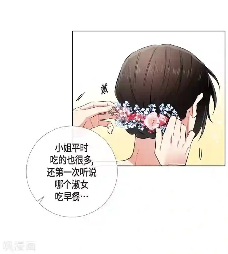 吸血鬼与女仆第39话 春游