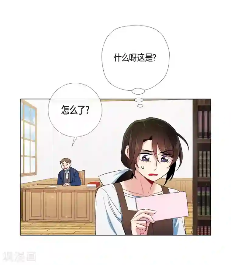 吸血鬼与女仆第40话 信封