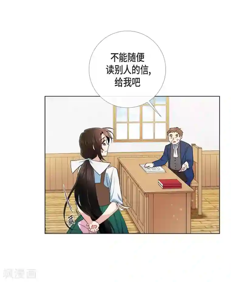 吸血鬼与女仆第40话 信封