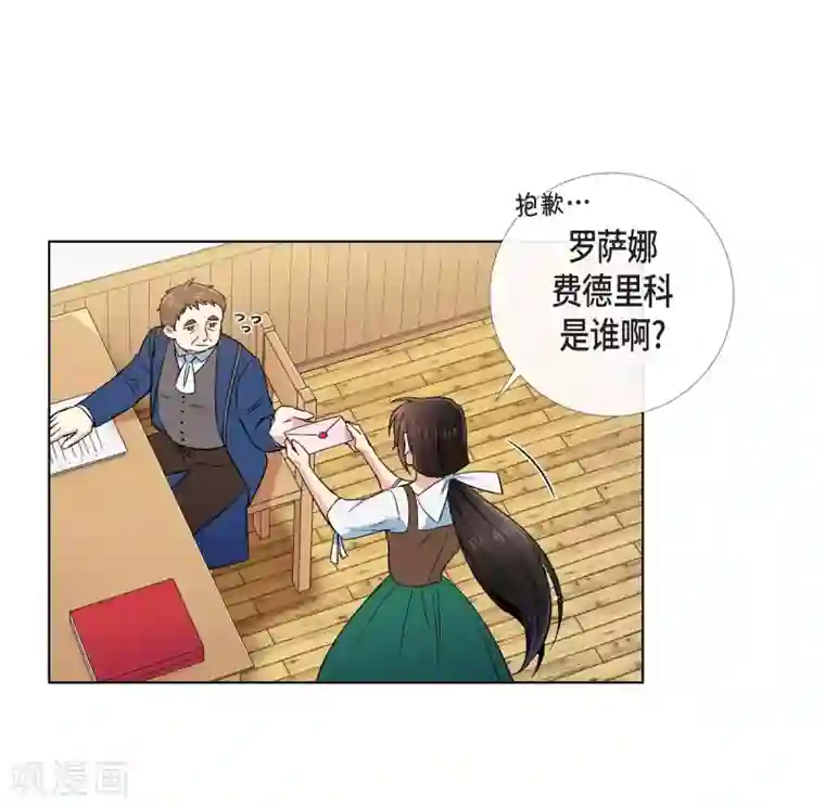 吸血鬼与女仆第40话 信封