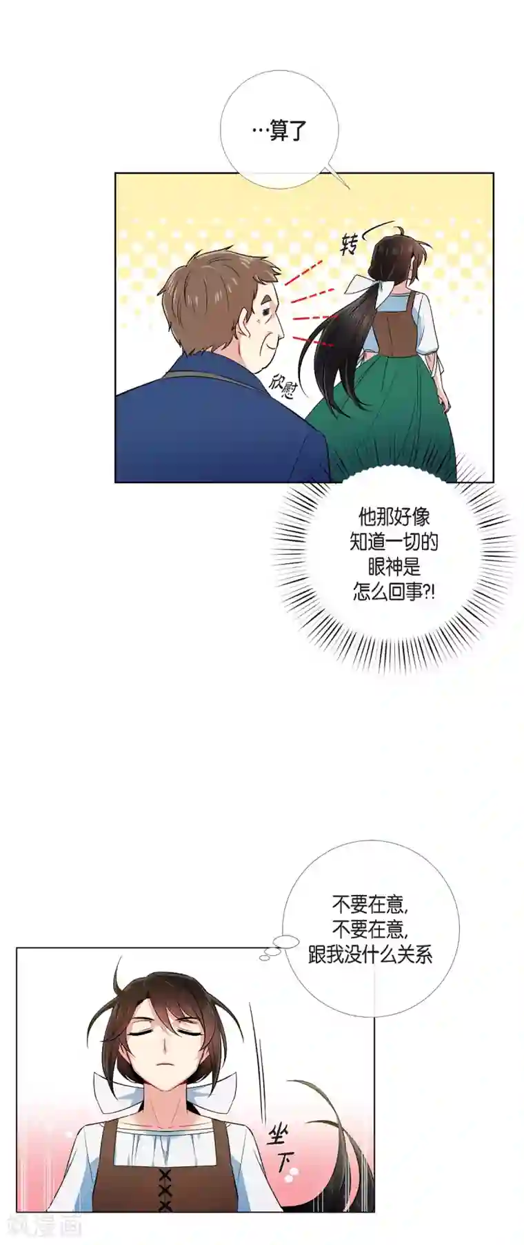 吸血鬼与女仆第40话 信封