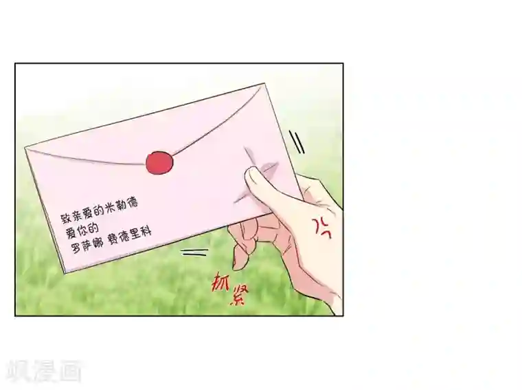 吸血鬼与女仆第40话 信封