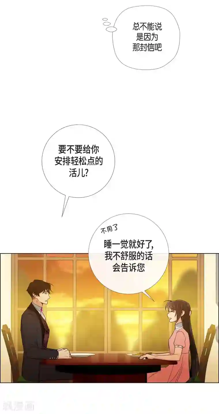 吸血鬼与女仆第40话 信封