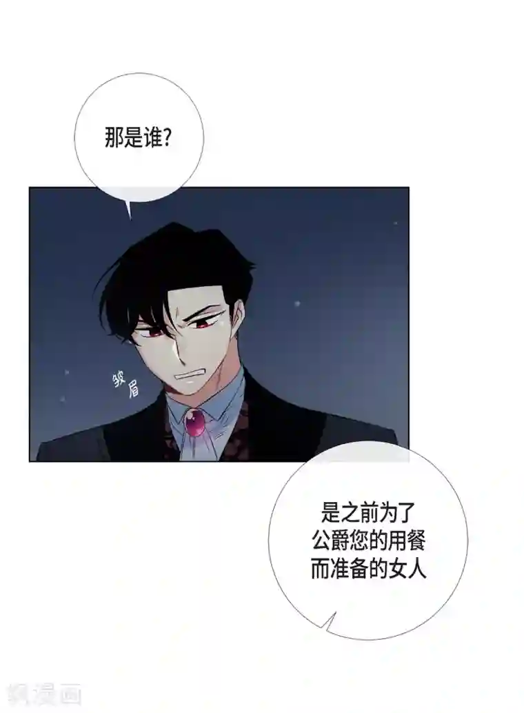 吸血鬼与女仆第40话 信封