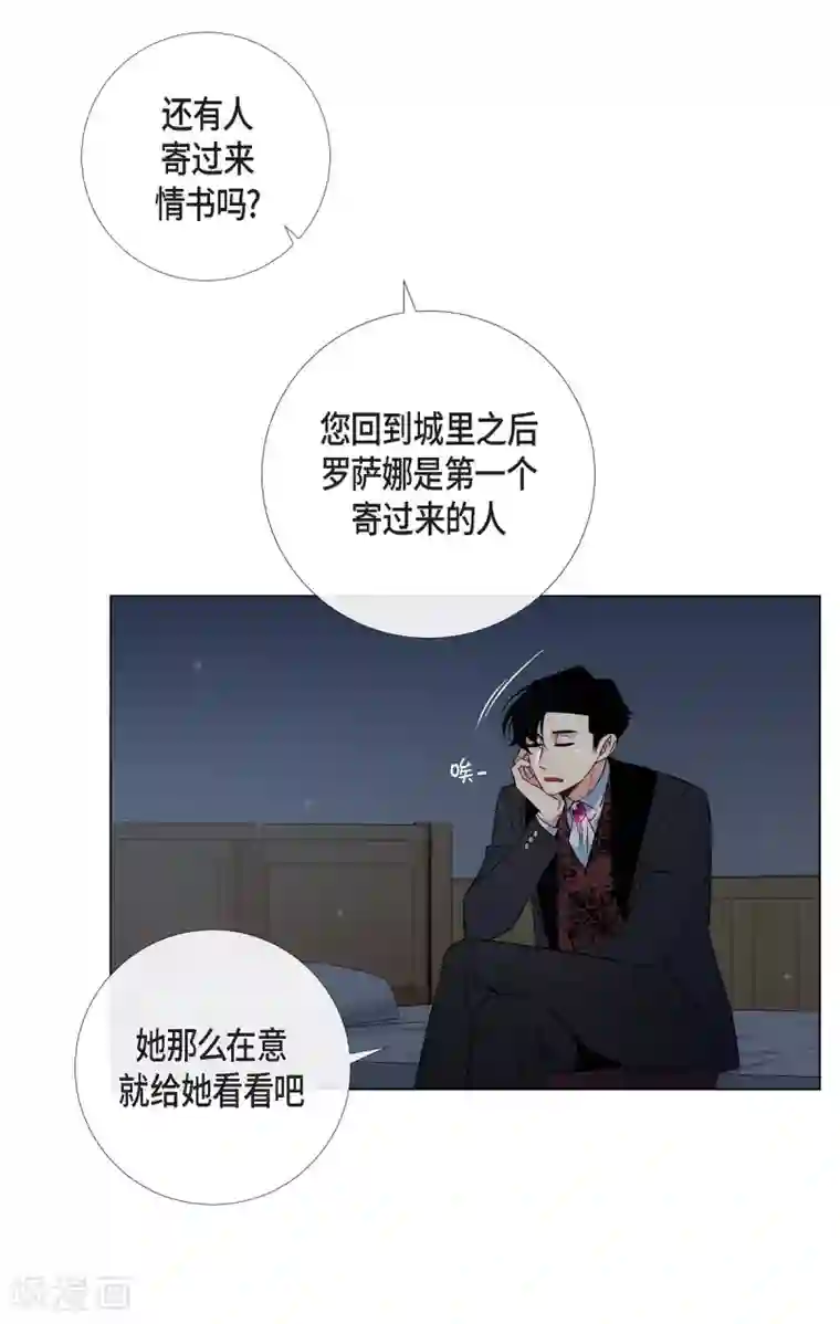 吸血鬼与女仆第40话 信封