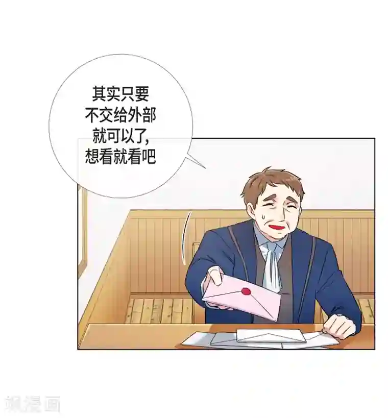 吸血鬼与女仆第40话 信封