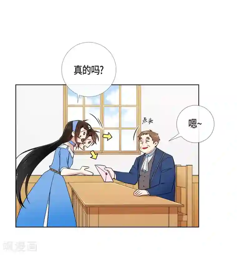 吸血鬼与女仆第40话 信封