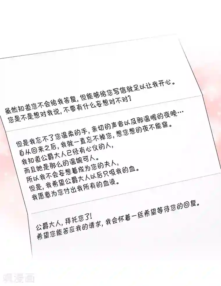 吸血鬼与女仆第40话 信封