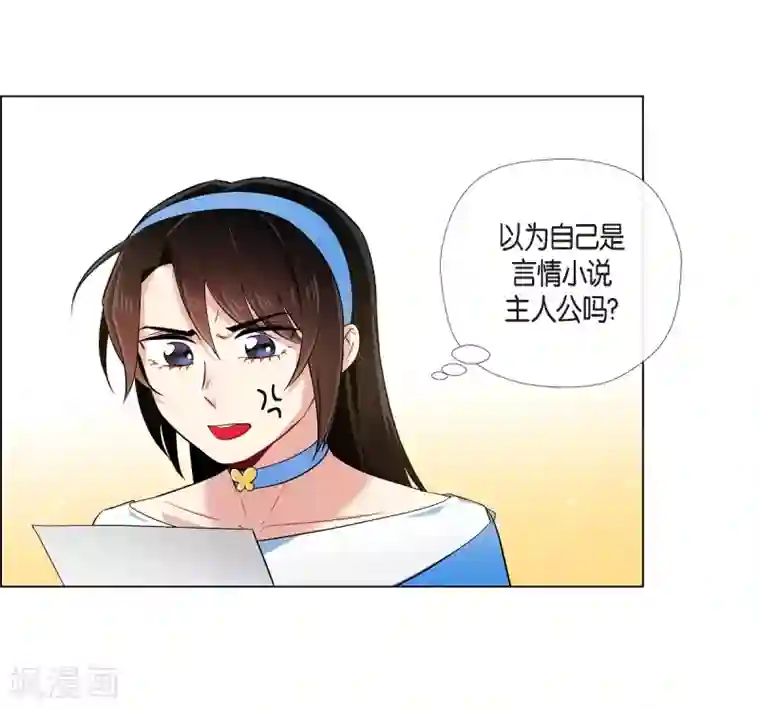 吸血鬼与女仆第40话 信封