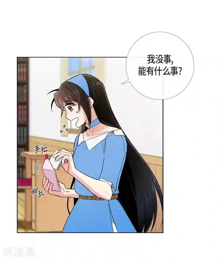 吸血鬼与女仆第40话 信封