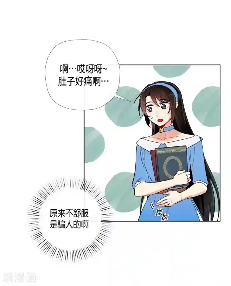 吸血鬼与女仆第40话 信封