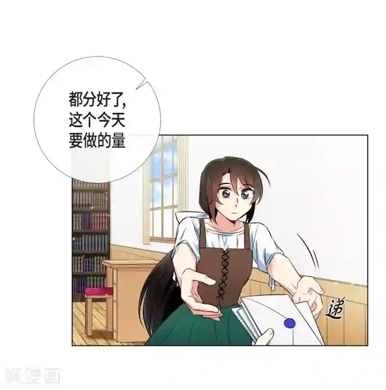 吸血鬼与女仆第40话 信封