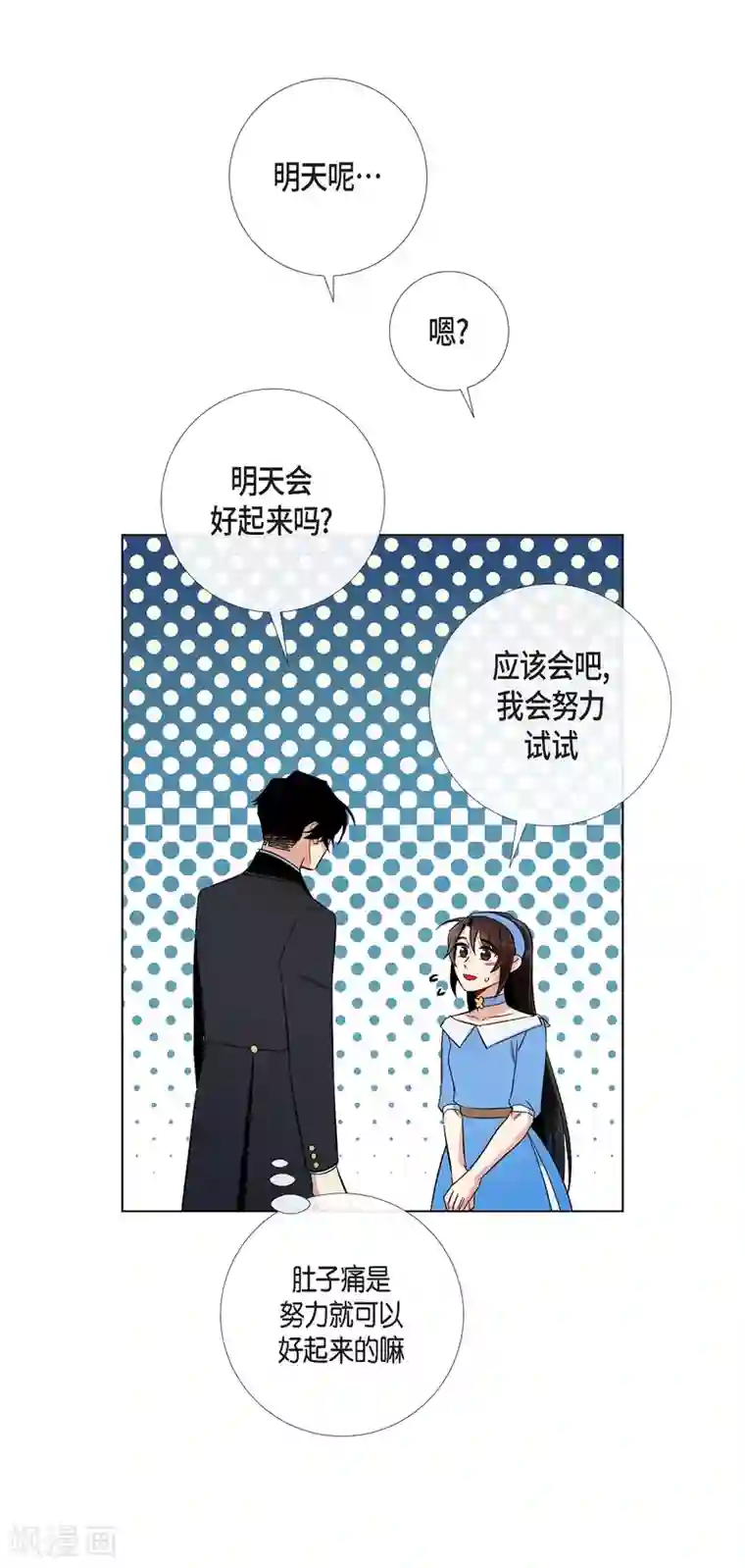 吸血鬼与女仆第40话 信封