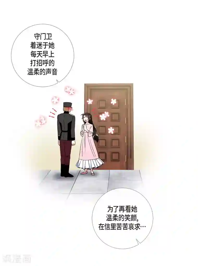 吸血鬼与女仆第40话 信封