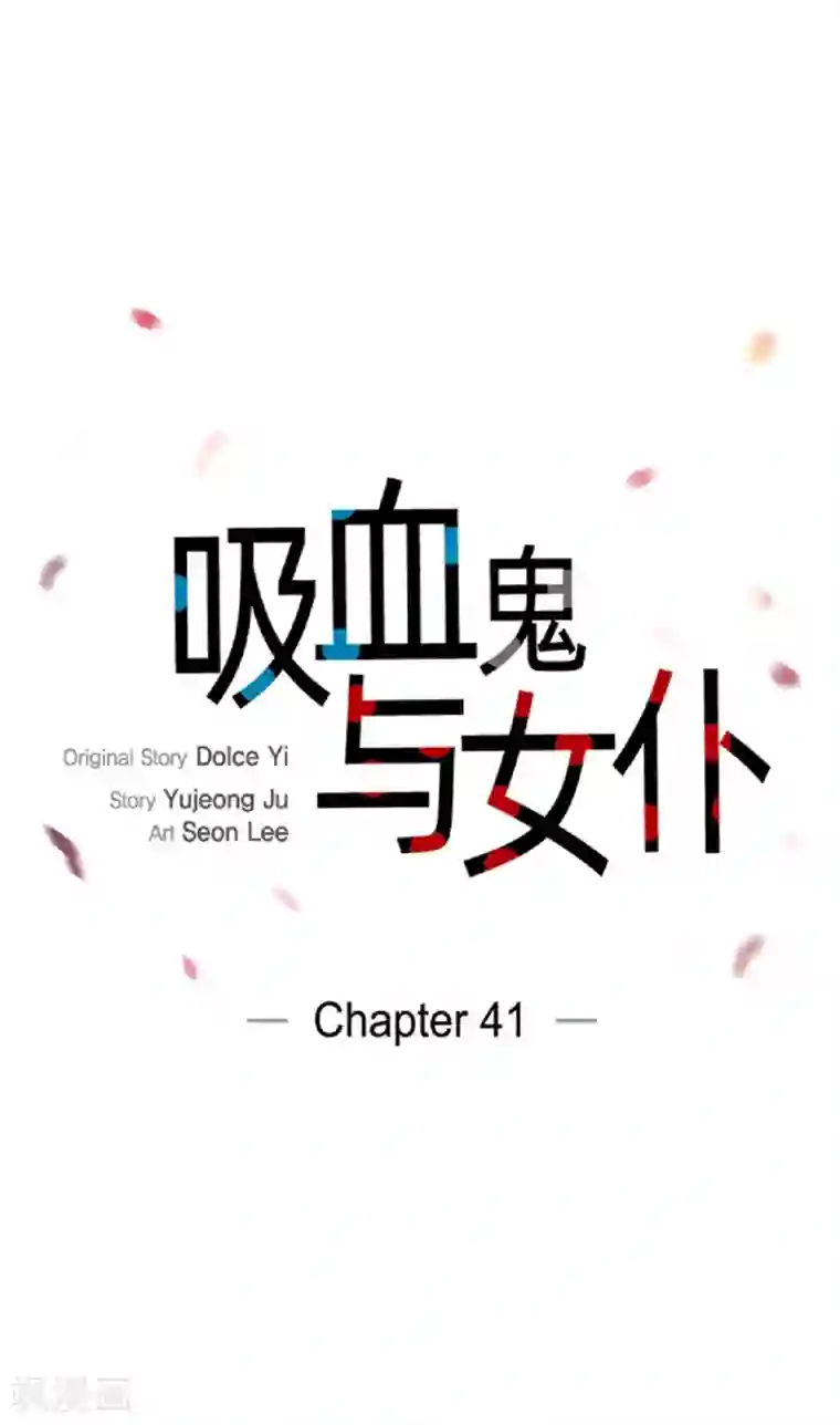 吸血鬼与女仆第41话 想要实现的愿望