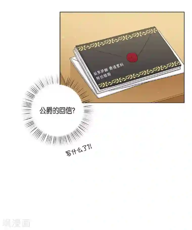 吸血鬼与女仆第41话 想要实现的愿望