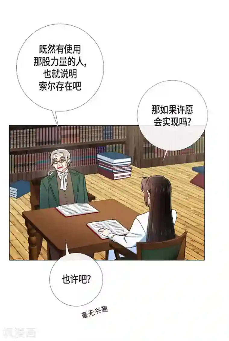 吸血鬼与女仆第41话 想要实现的愿望