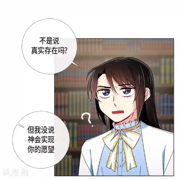 吸血鬼与女仆第41话 想要实现的愿望