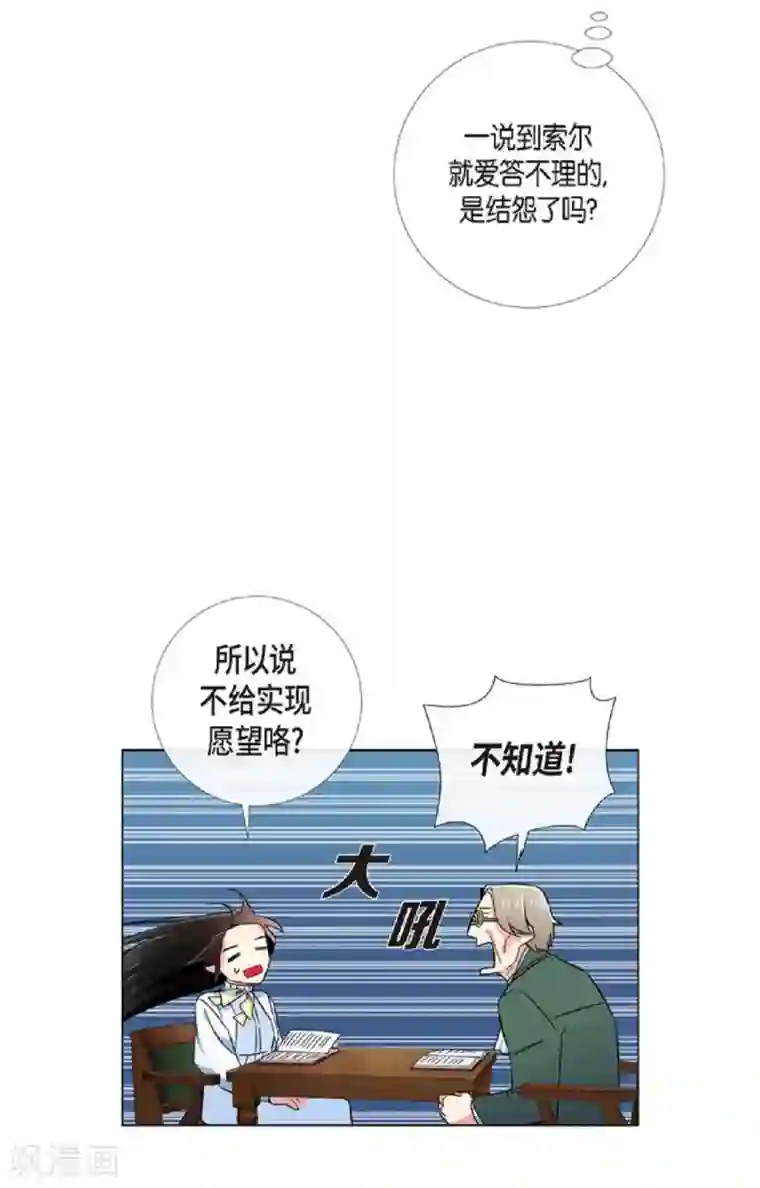 吸血鬼与女仆第41话 想要实现的愿望