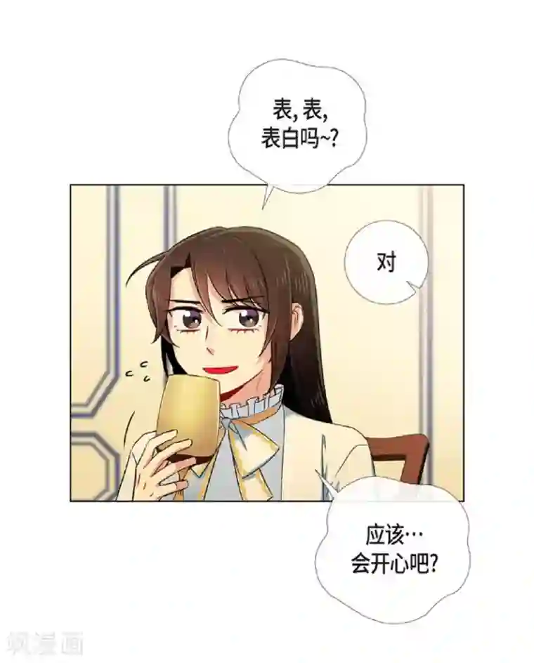 吸血鬼与女仆第41话 想要实现的愿望