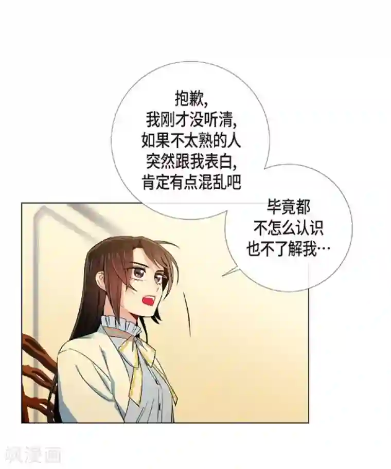 吸血鬼与女仆第41话 想要实现的愿望