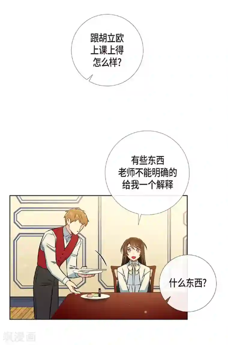 吸血鬼与女仆第41话 想要实现的愿望