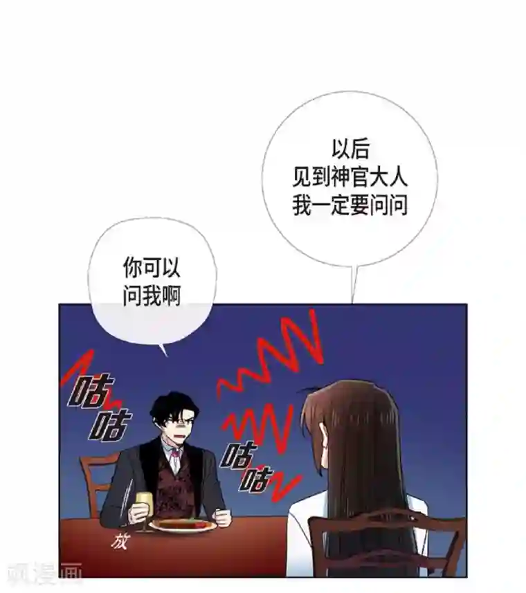 吸血鬼与女仆第41话 想要实现的愿望