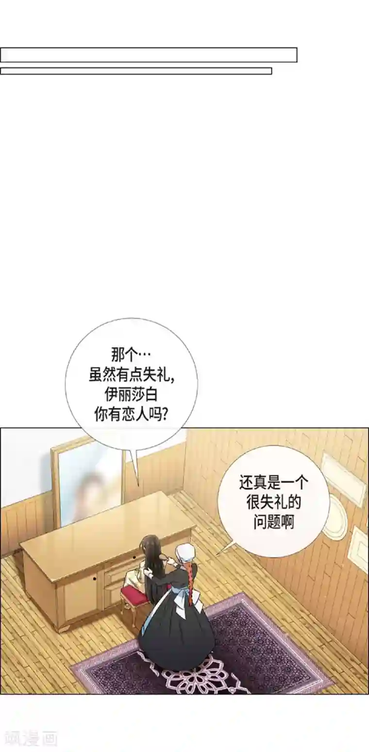 吸血鬼与女仆第41话 想要实现的愿望