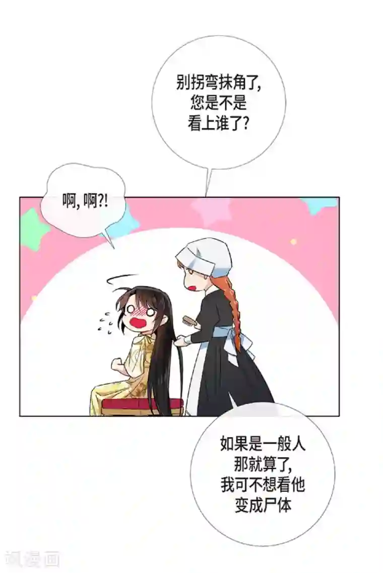 吸血鬼与女仆第41话 想要实现的愿望