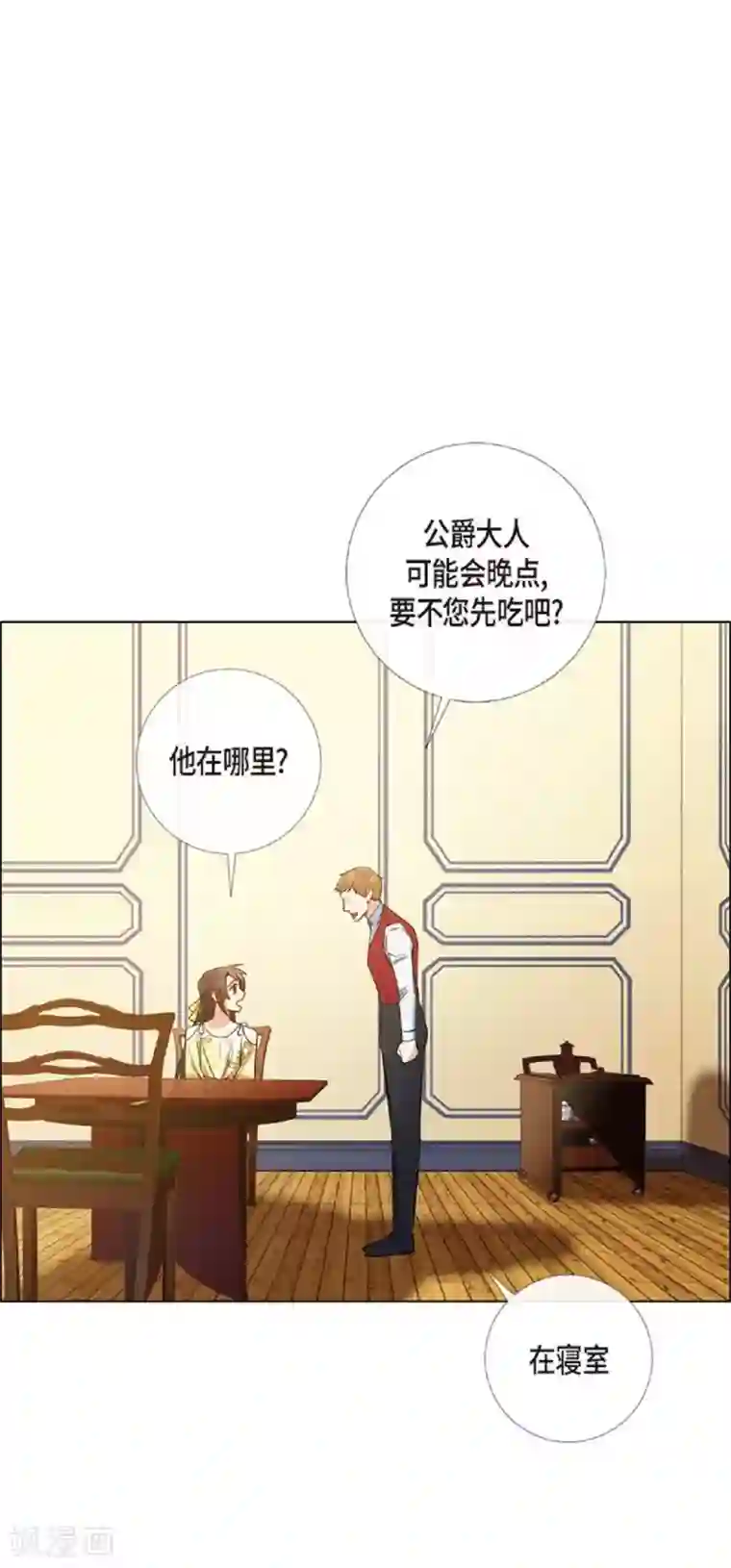 吸血鬼与女仆第41话 想要实现的愿望