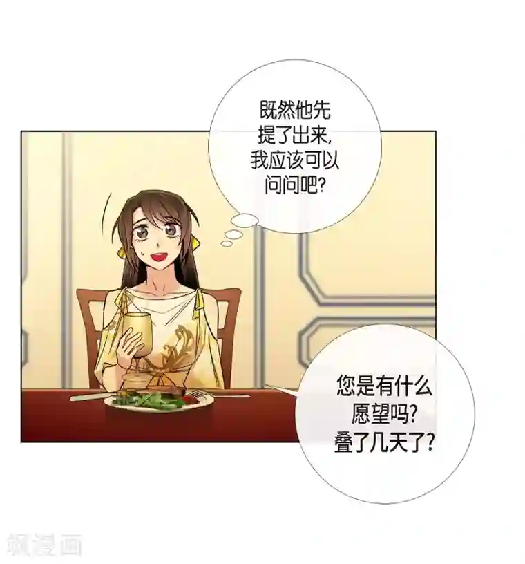 吸血鬼与女仆第42话 表白