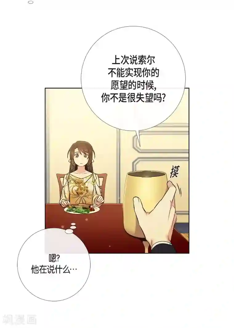 吸血鬼与女仆第42话 表白